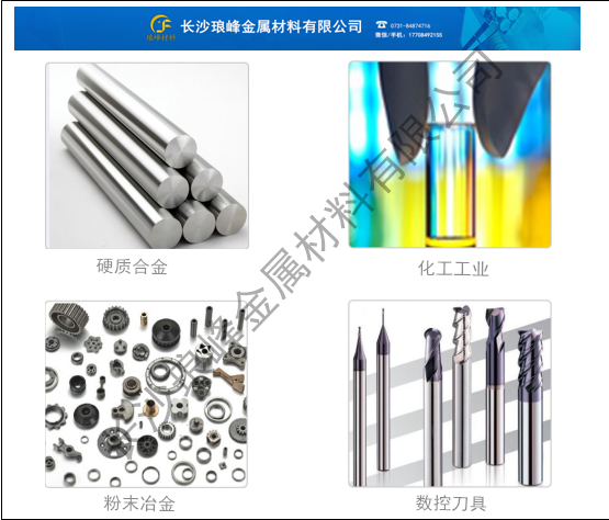 長沙瑯峰金屬材料有限公司